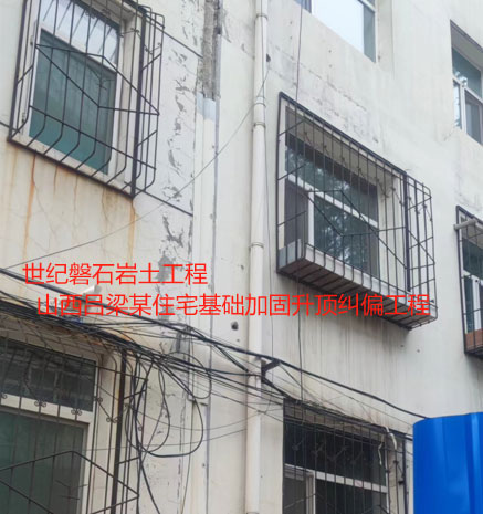 齐齐哈尔基础加固升顶纠偏